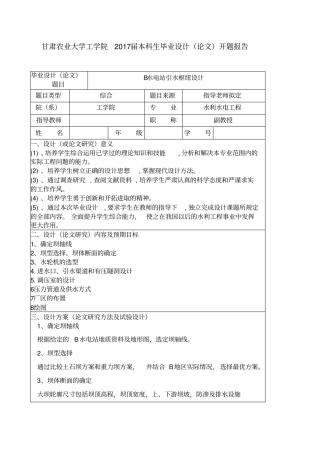 水电站开题报告