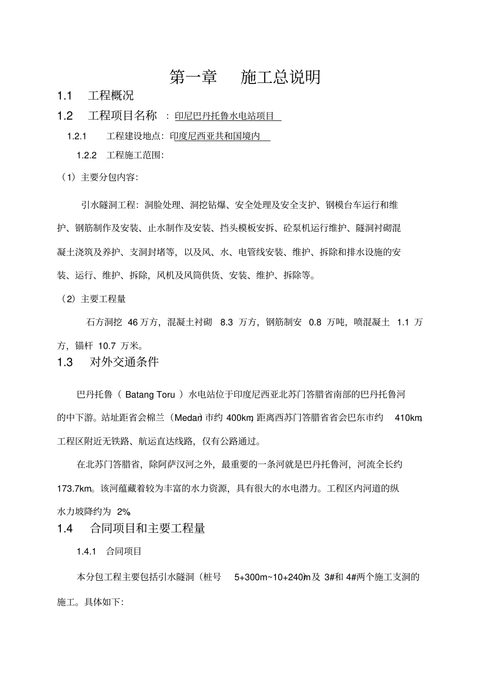 水电站引水隧洞施工组织设计_第3页