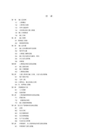 水电站引水隧洞施工组织设计
