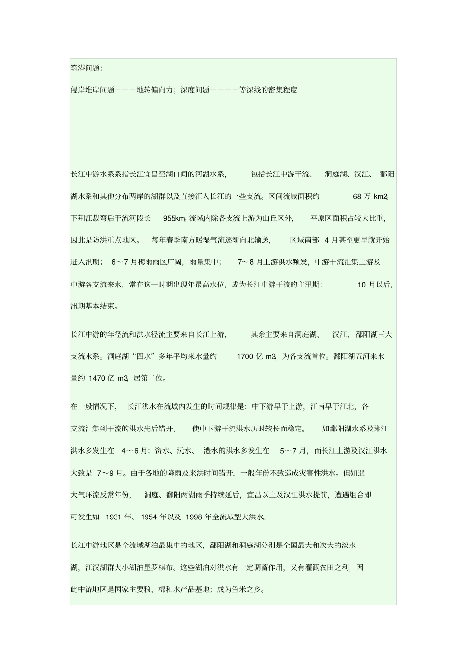 水电站必备——长江流域水文状况_第2页