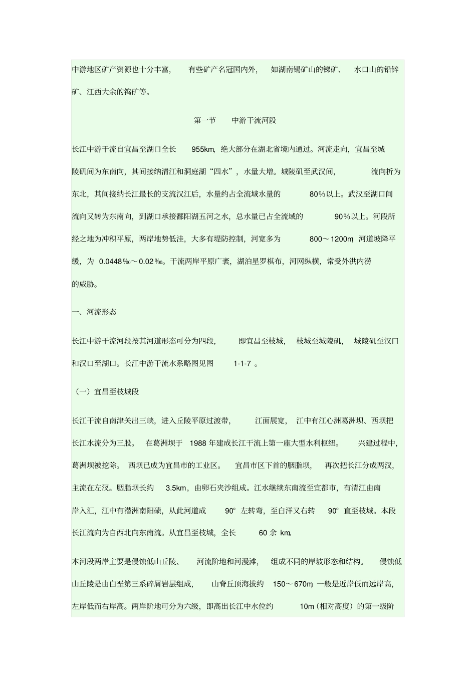 水电站必备——长江流域水文状况_第3页