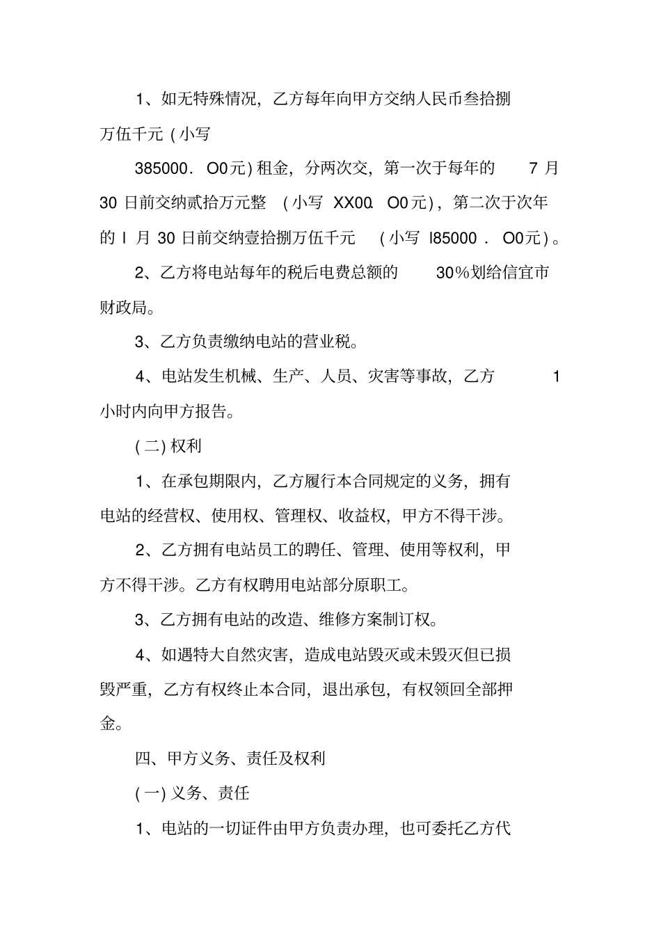 水电站承包合同_第2页