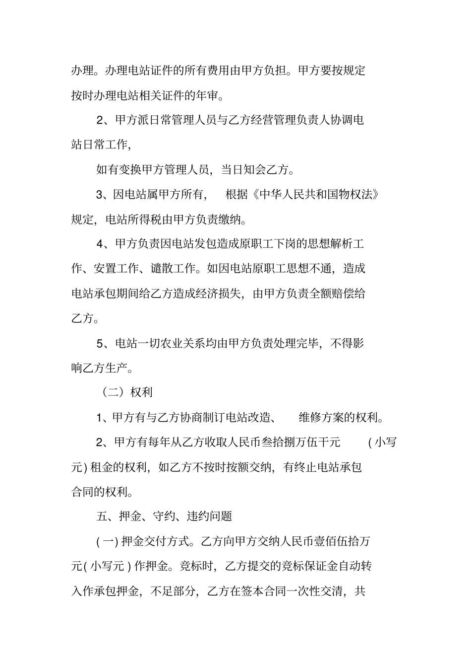 水电站承包合同_第3页