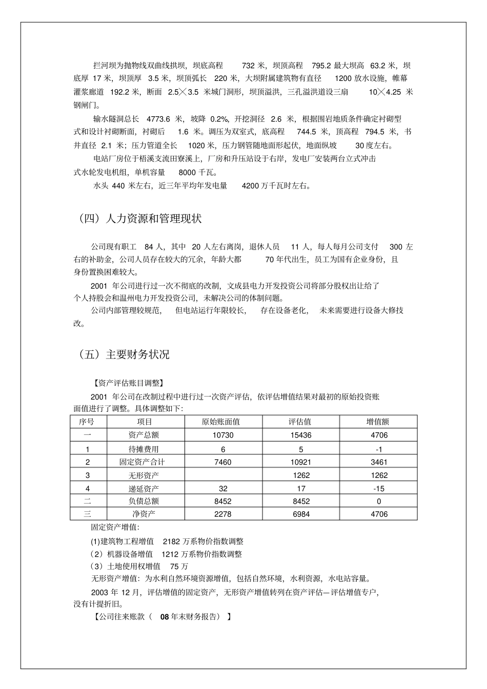 水电站收购项目尽职调查_第3页