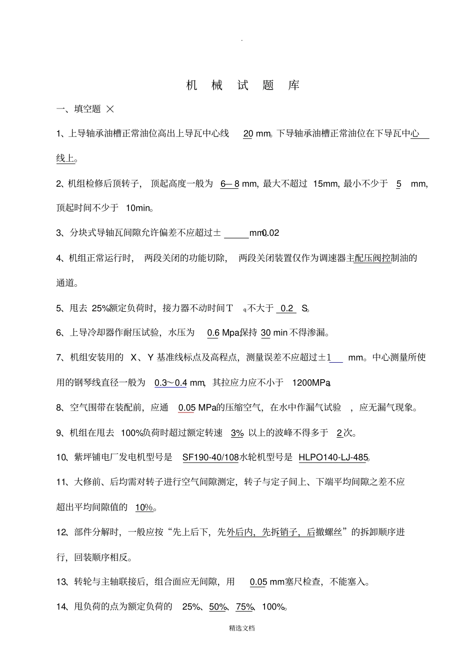 水电站机械试题库_第1页