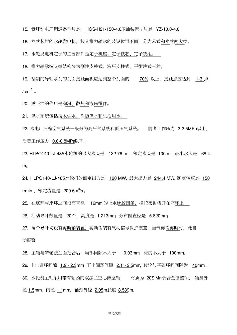 水电站机械试题库_第2页