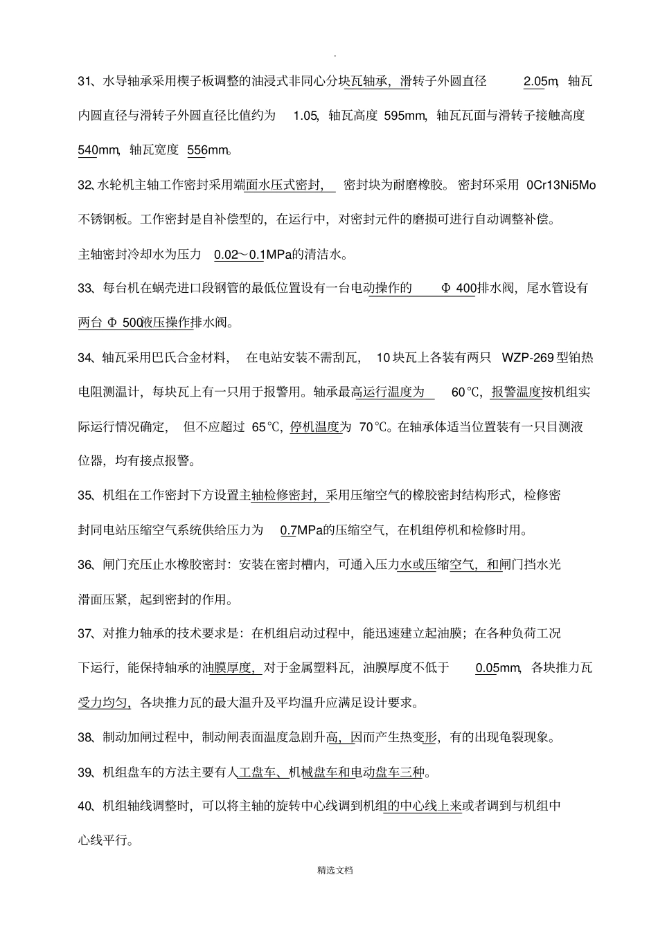 水电站机械试题库_第3页