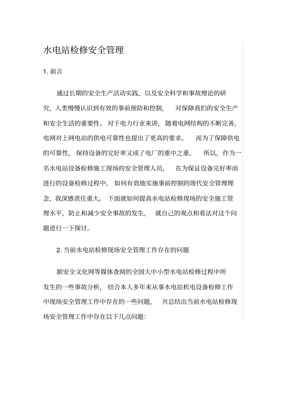 水电站检修安全管理_第2页