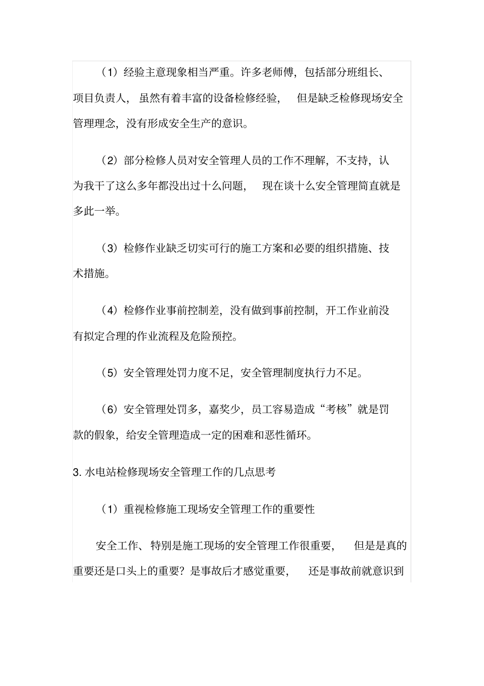 水电站检修安全管理_第3页