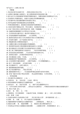 水电站电气运行工高级工