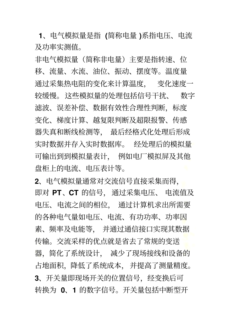 水电站电气量_第2页