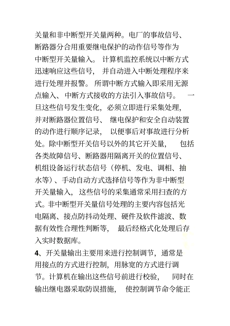 水电站电气量_第3页