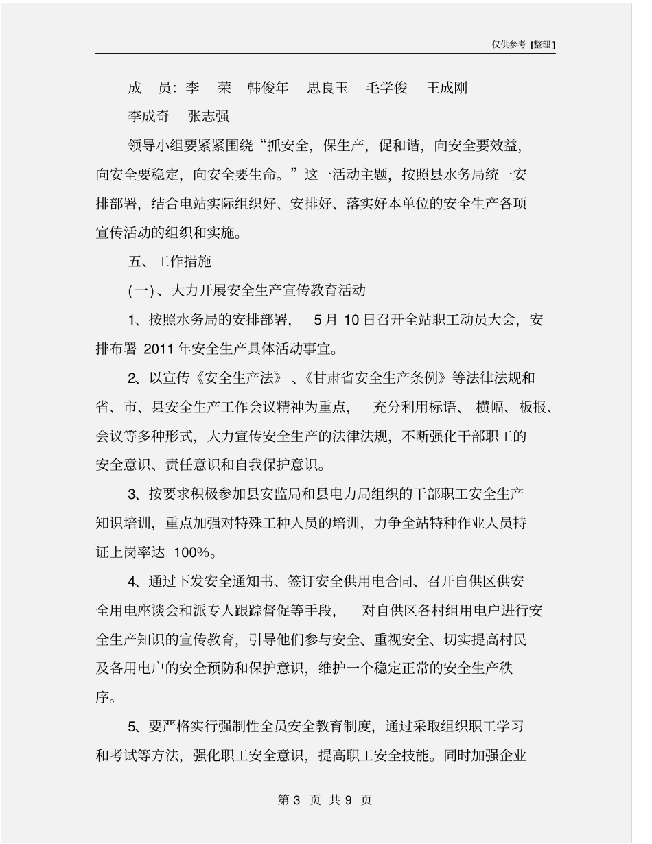 水电站电站安全生产活动工作方案_第3页