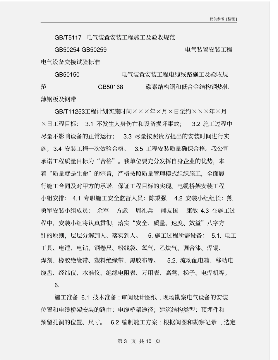 水电站电缆桥架安装施工方案_第3页