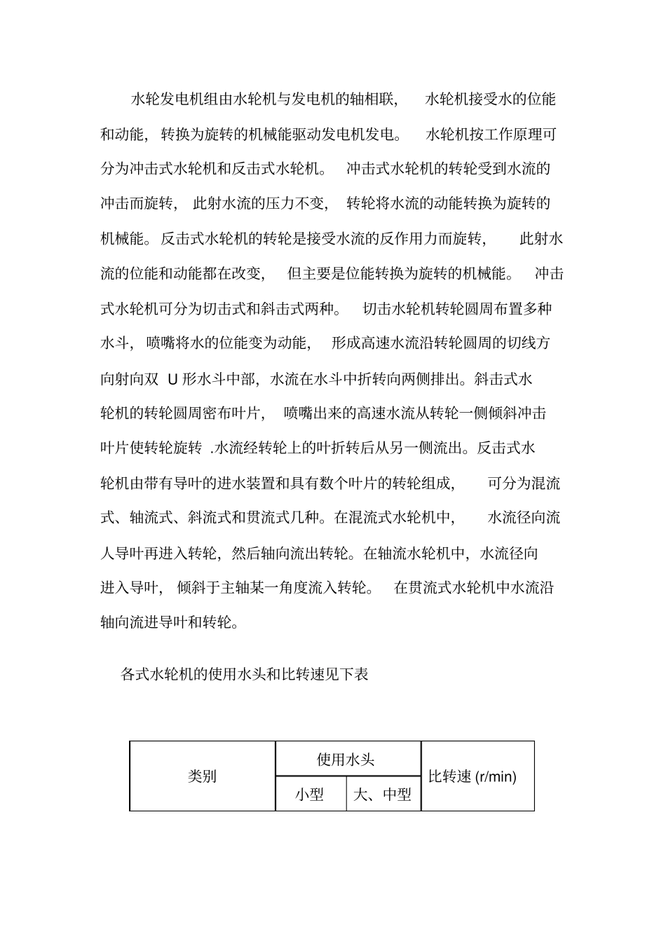 水电站的构成_第2页