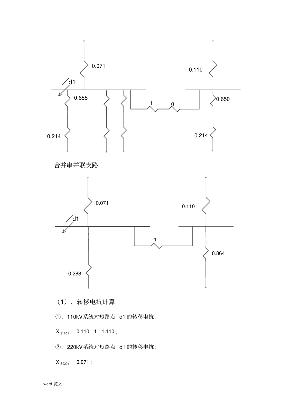 水电站短路电流计算_第3页