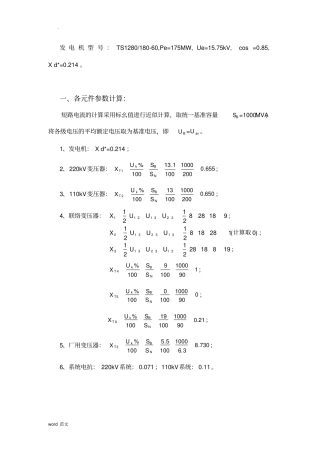 水电站短路电流计算