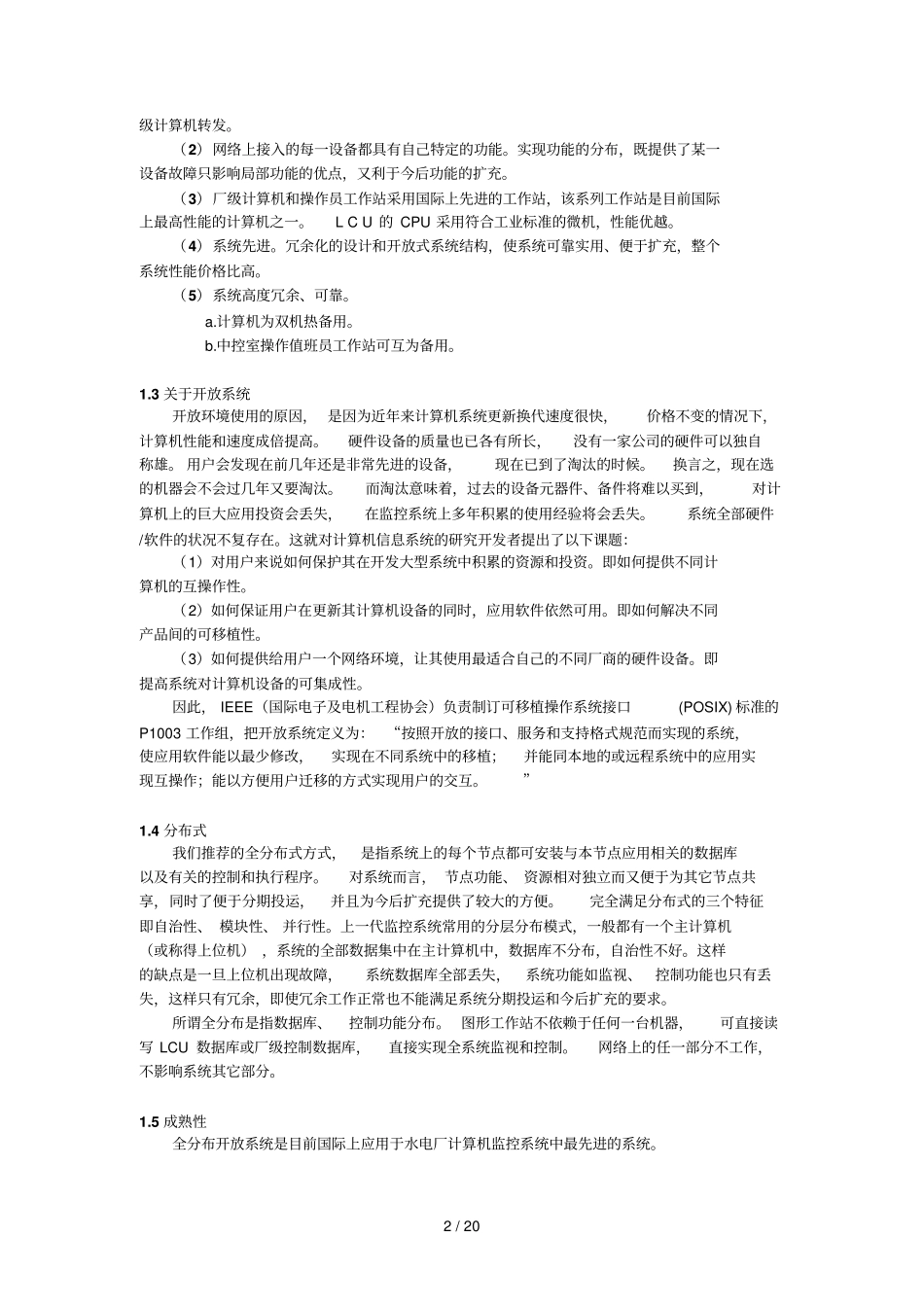 水电站自动化监控标准系统_第2页