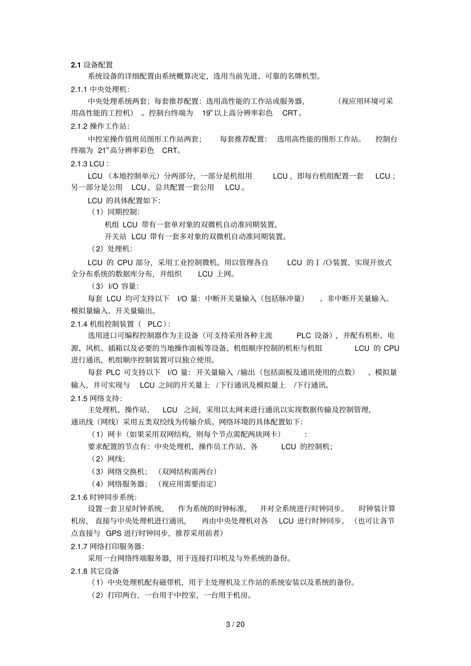 水电站自动化监控标准系统_第3页