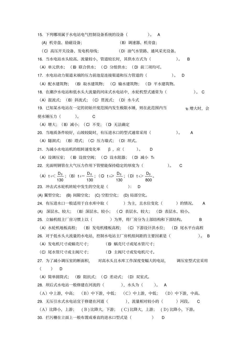 水电站试题分析_第2页