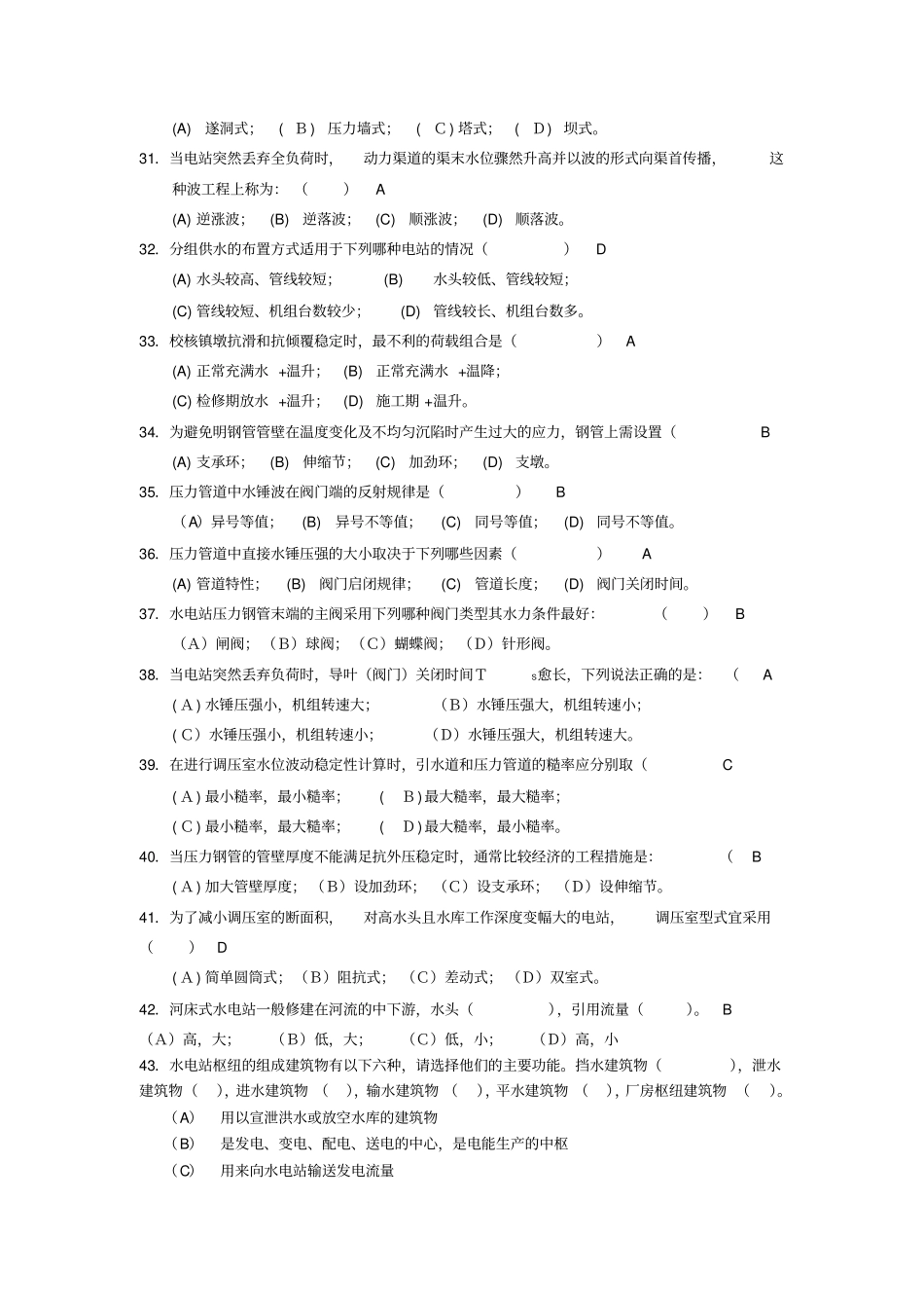 水电站试题分析_第3页