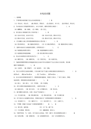 水电站试题分析