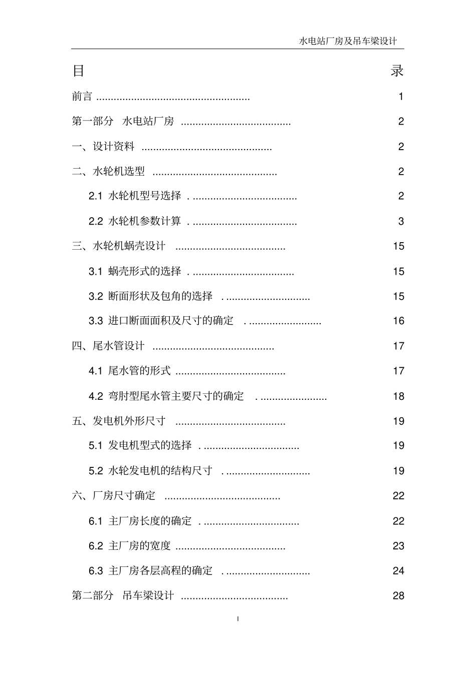 水电站课程设计_第1页