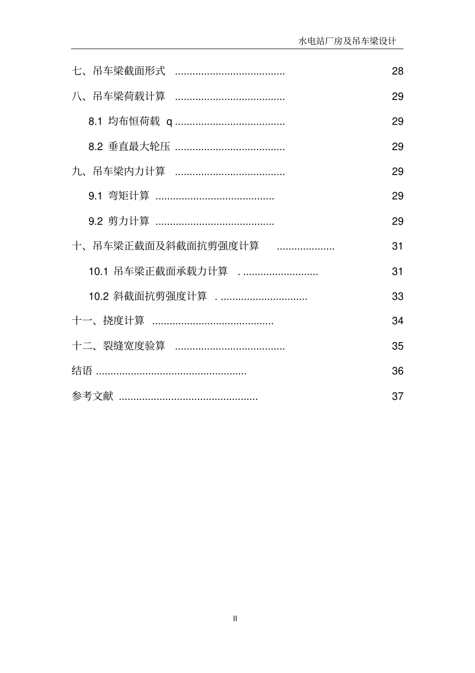 水电站课程设计_第2页