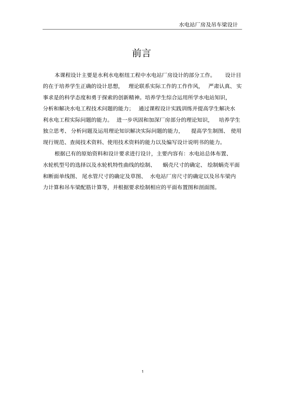 水电站课程设计_第3页