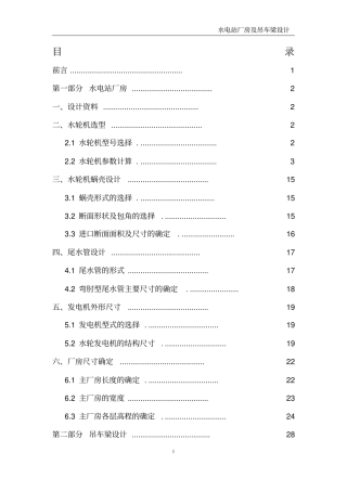 水电站课程设计