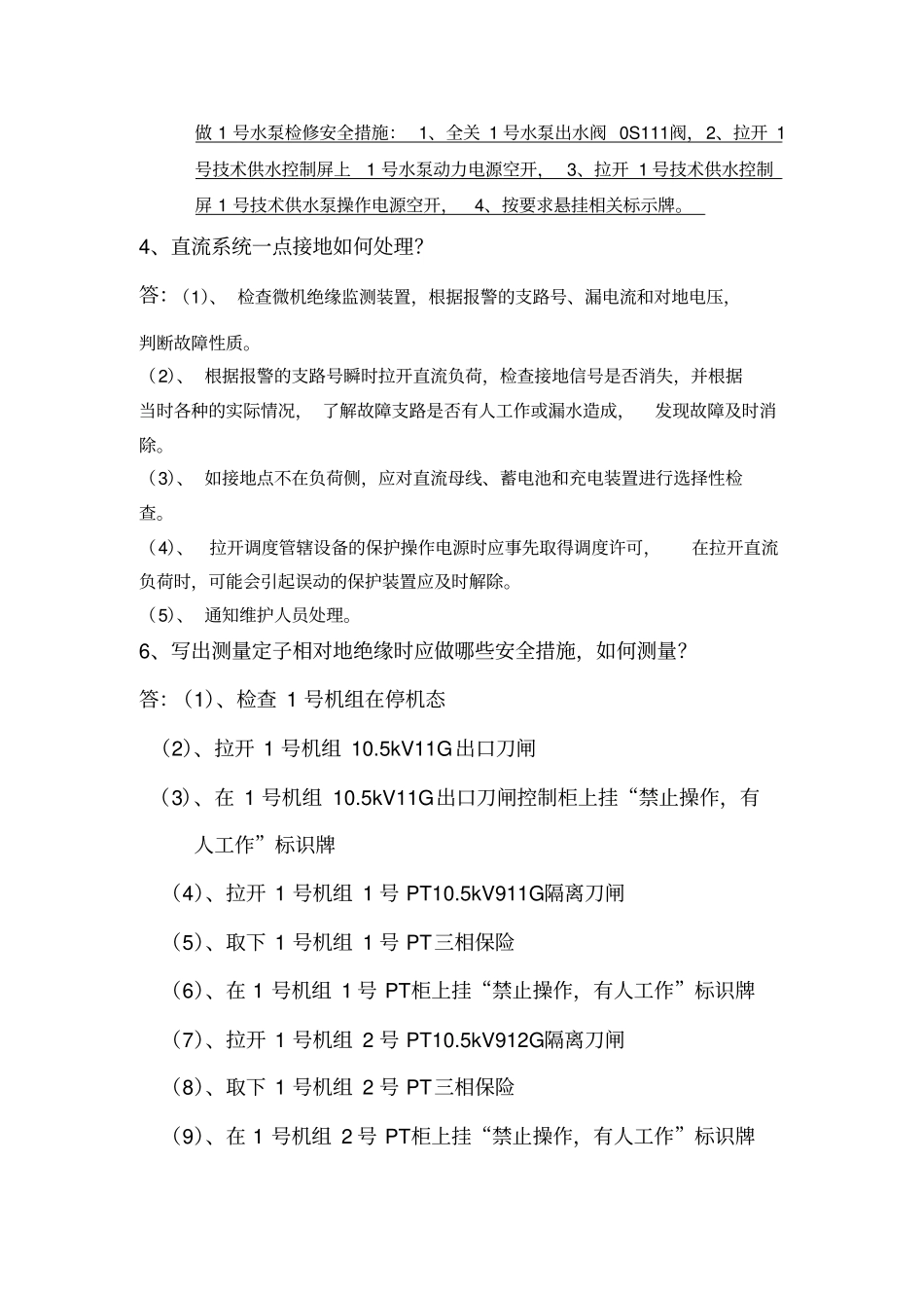 水电站运维技术问答_第3页