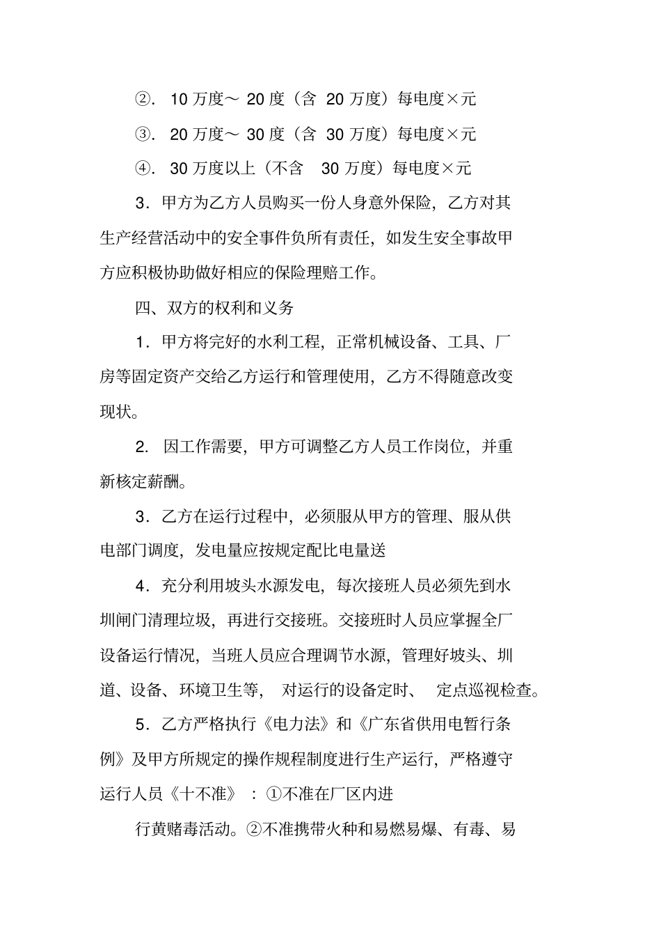 水电站运行承包合同_第2页