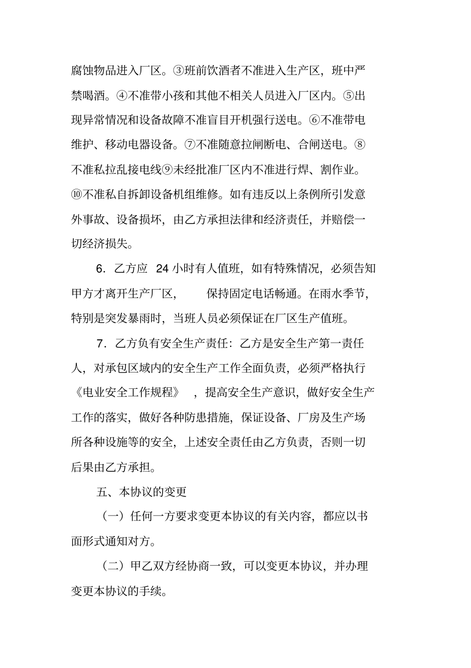 水电站运行承包合同_第3页