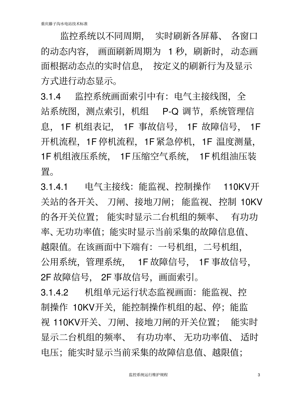 水电站运行维护_第3页