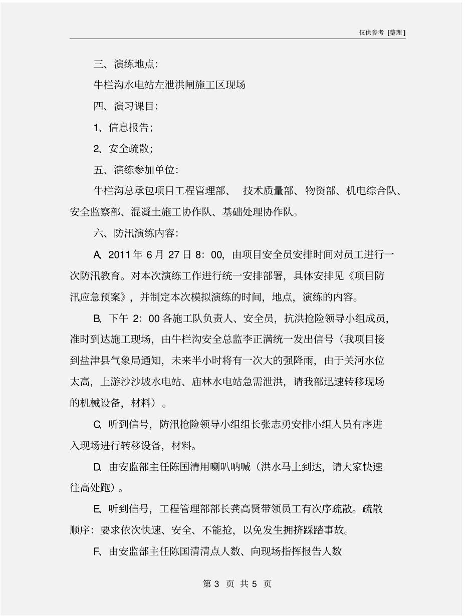 水电站防洪演练实施方案_第3页