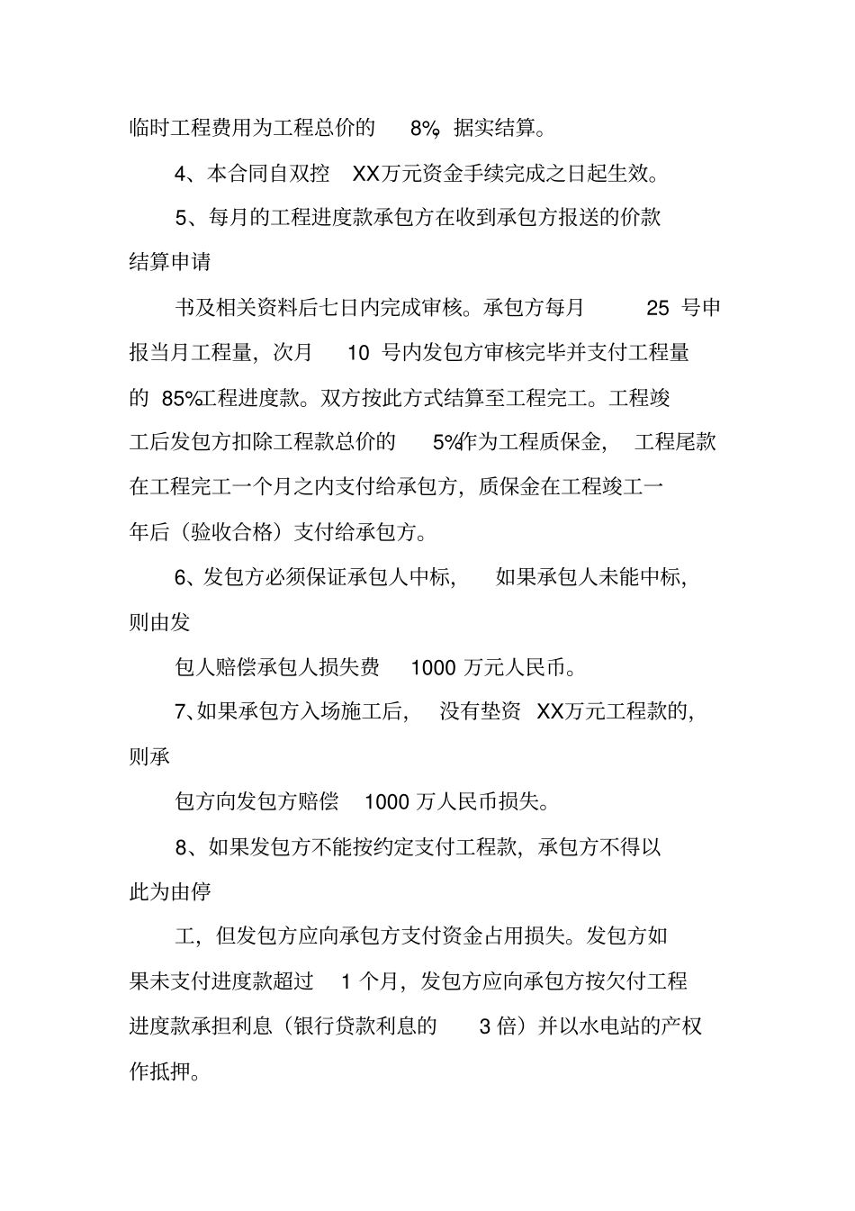 水电站项目总承包合同_第2页