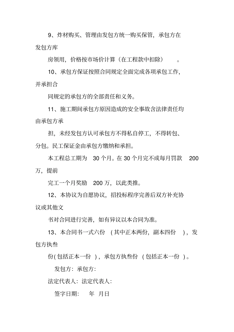 水电站项目总承包合同_第3页