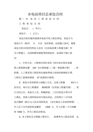 水电站项目总承包合同