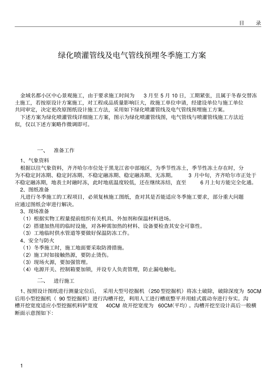 水电管线预埋施工方案_第1页