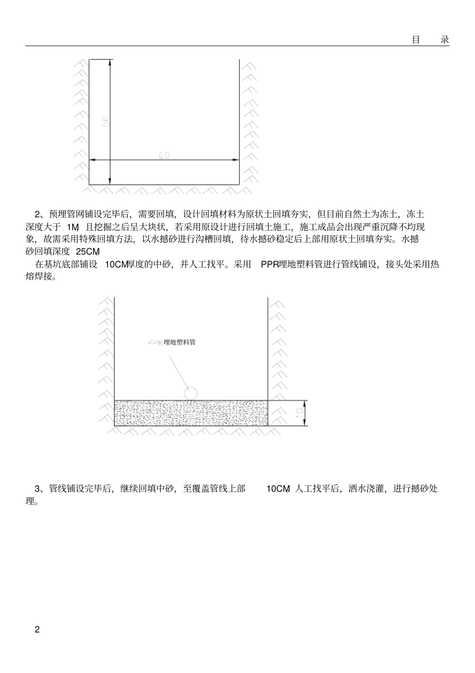 水电管线预埋施工方案_第2页