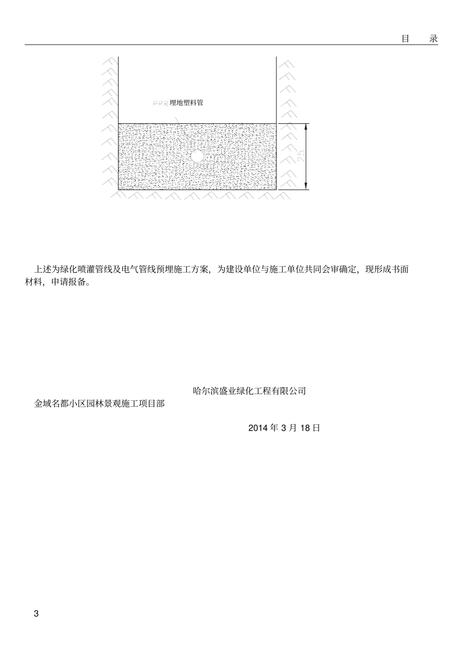 水电管线预埋施工方案_第3页