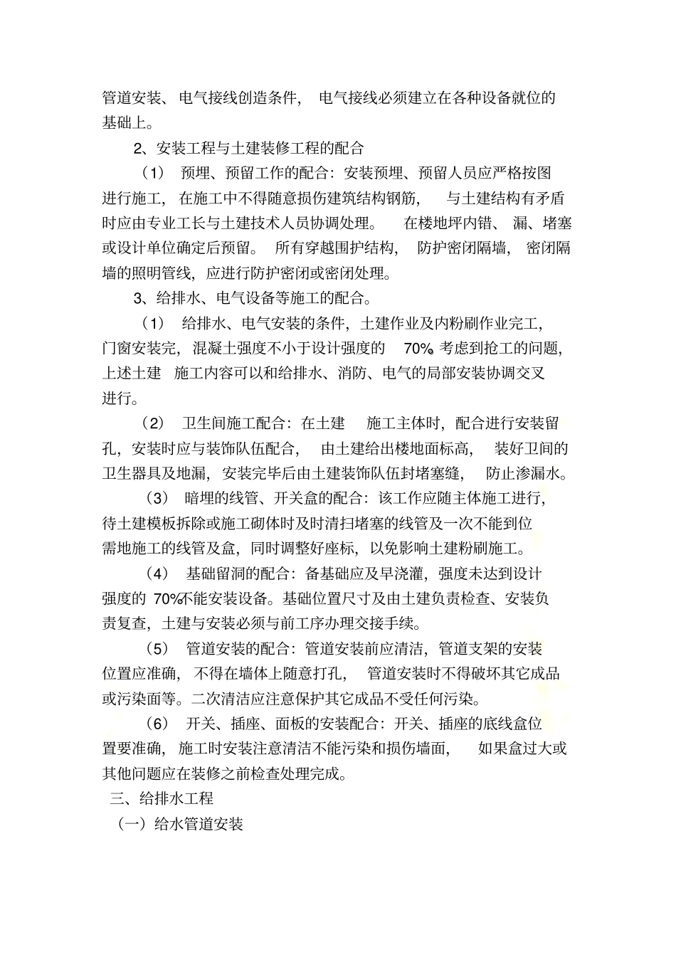 水电管预埋施工方案_第3页