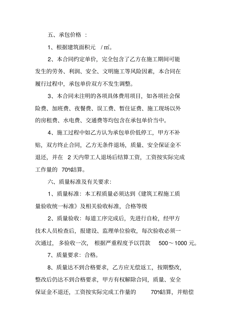 水电组劳务分包合同_第3页