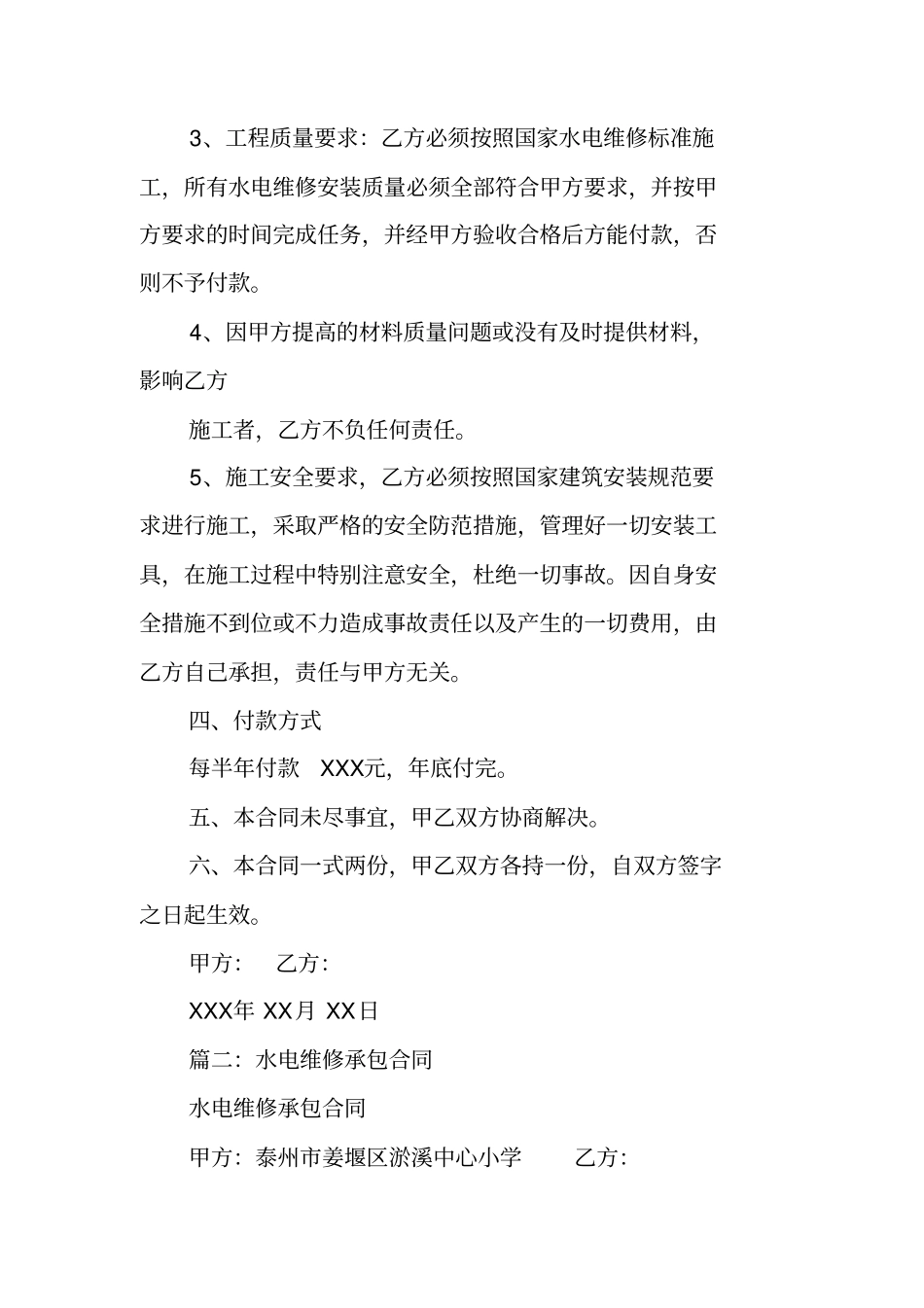 水电维修合同书_第2页