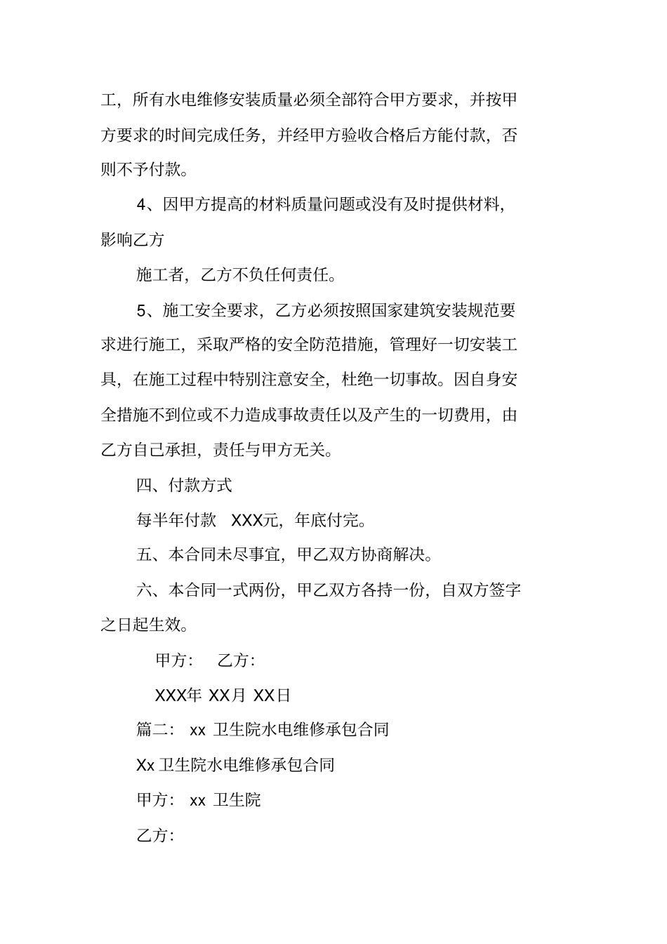 水电维修承包合同_第2页