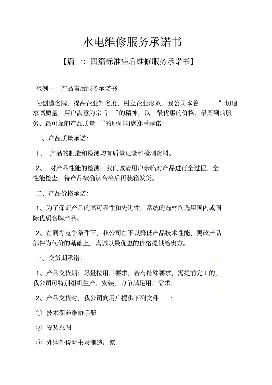 水电维修服务承诺书_第2页