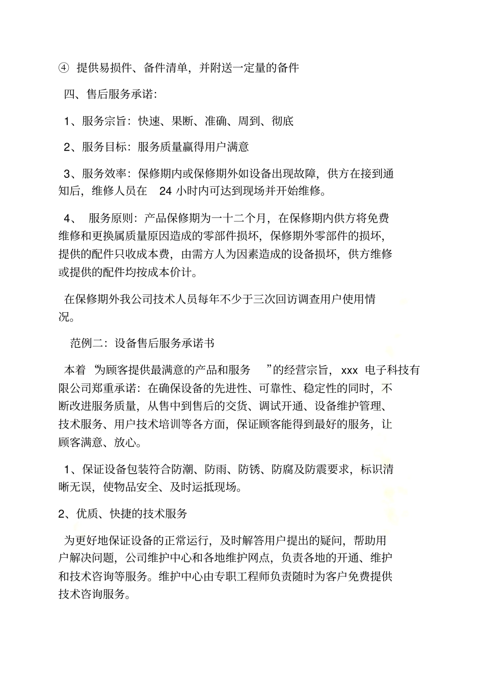 水电维修服务承诺书_第3页