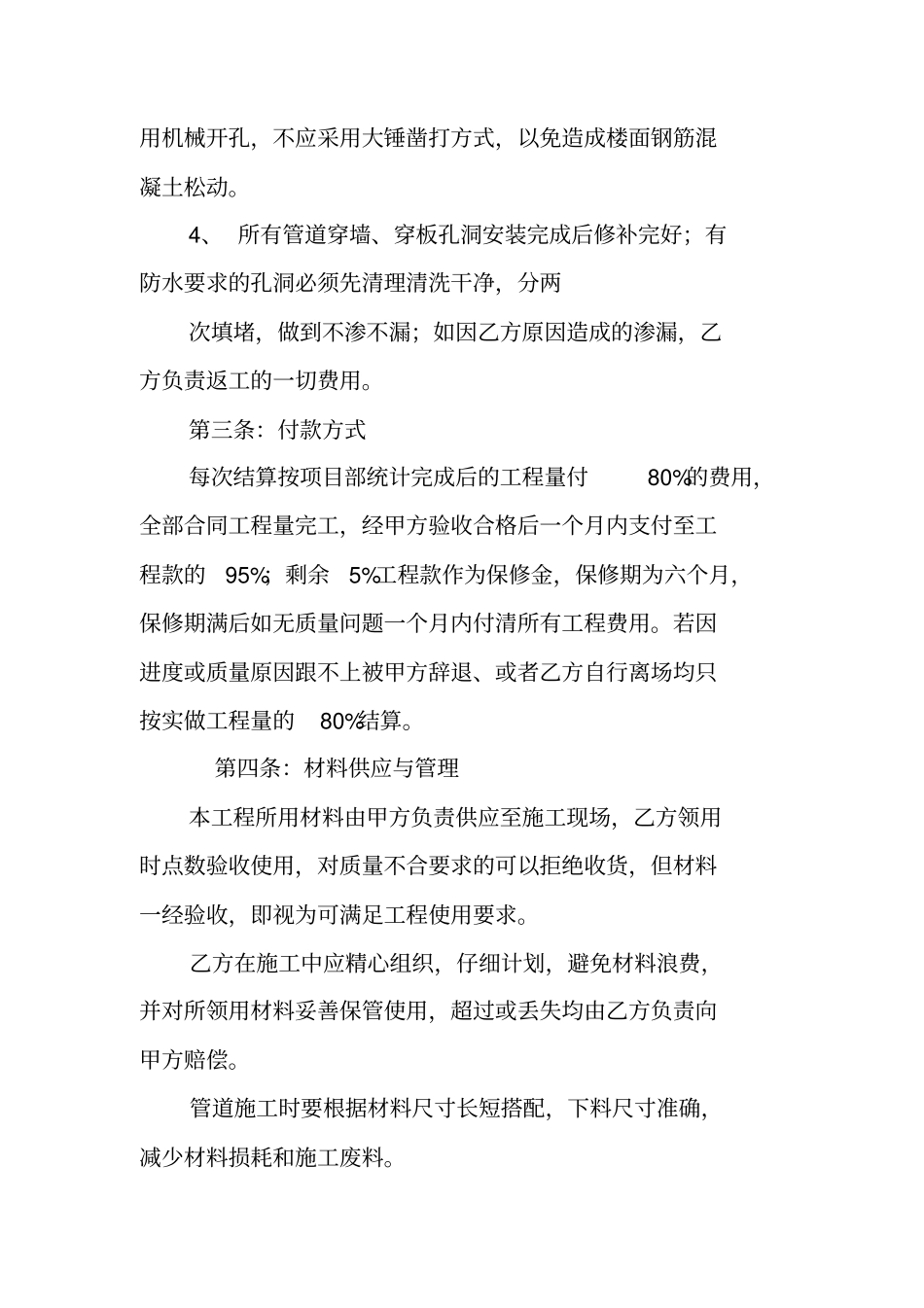 水电装修包工合同_第2页