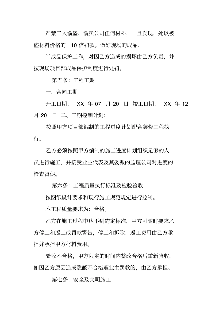 水电装修包工合同_第3页