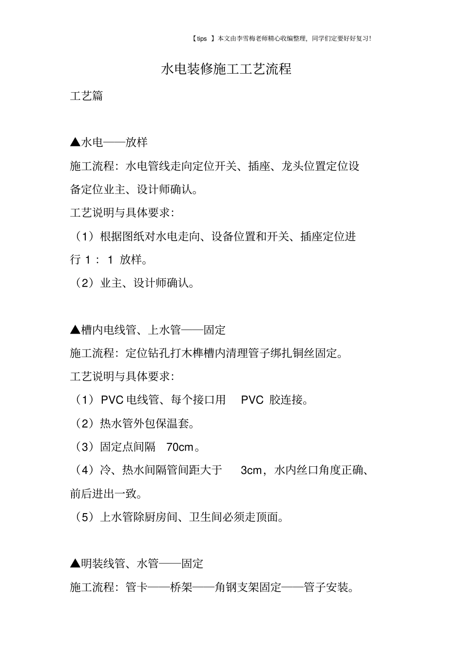 水电装修施工工艺流程_第1页